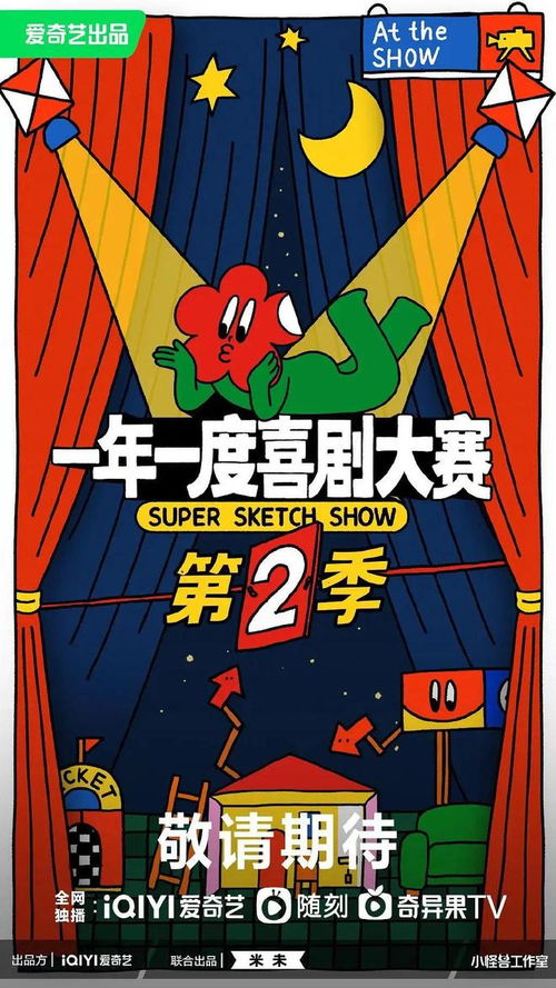 乱点鸳鸯谱的赛制，谁在开心？——《一年一度喜剧大赛2》背后的影视节目制作逻辑